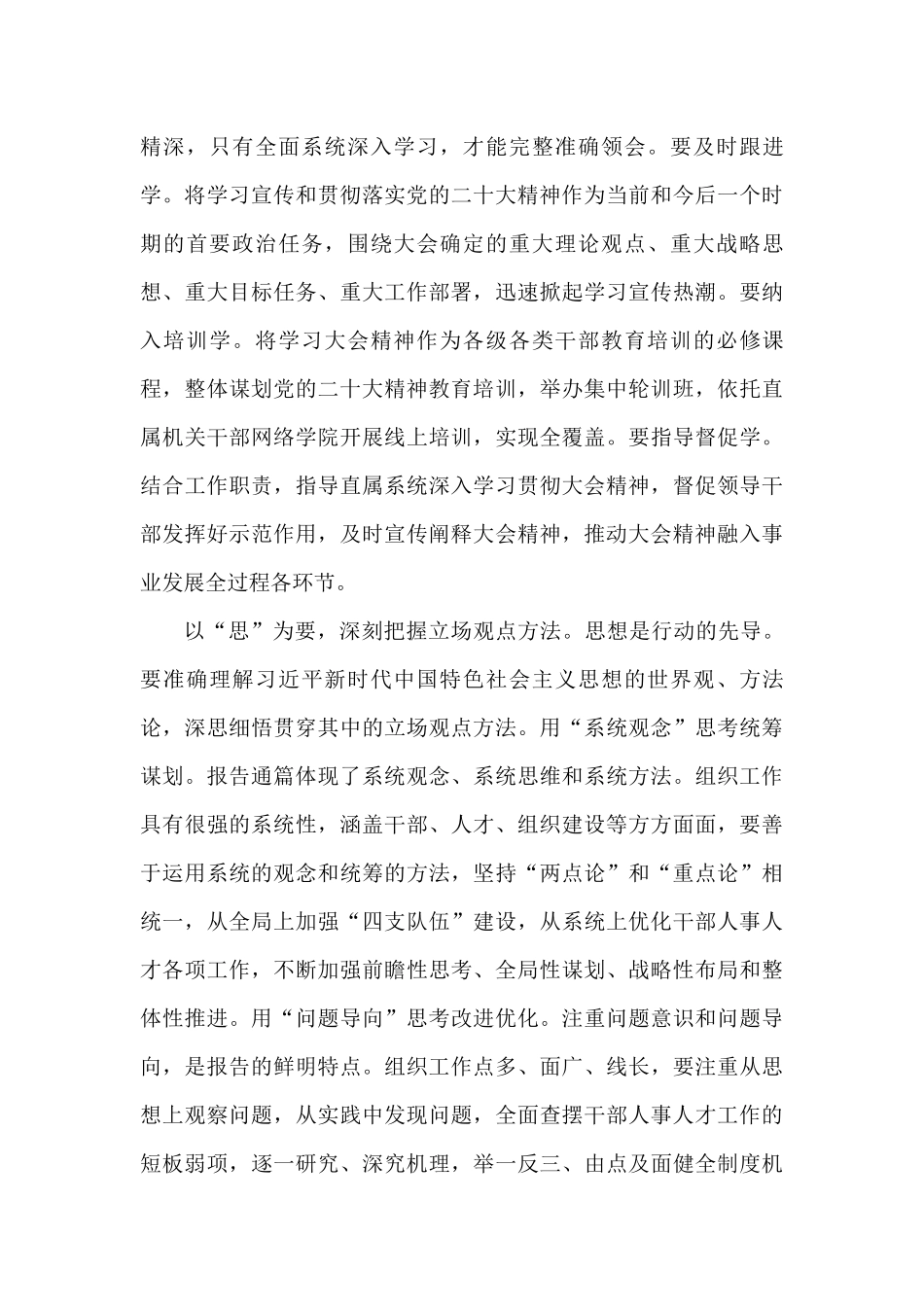 学习贯彻党的二十大会议精神（2篇）_第3页