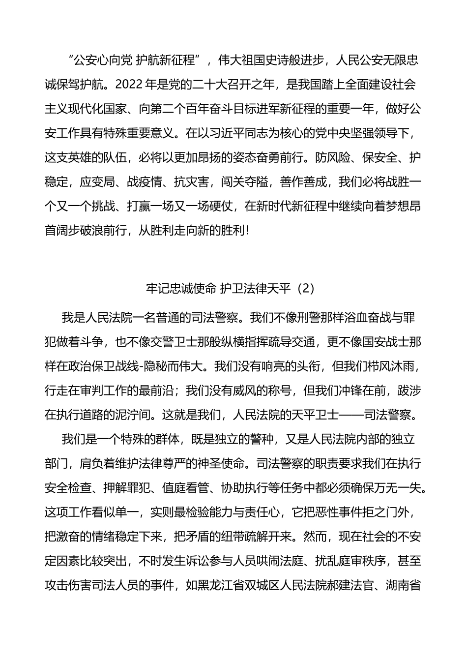 警察节演讲稿范文2篇公安局民警_第2页