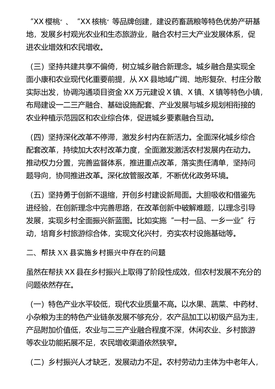 局包抓XX县实施乡村振兴情况的调研报告_第2页
