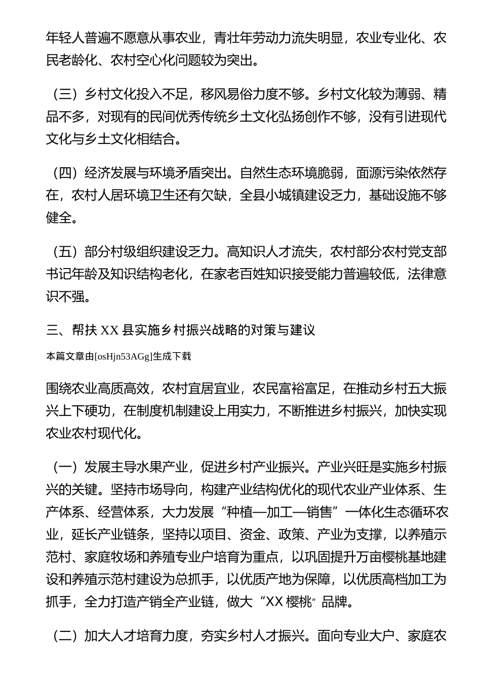 局包抓XX县实施乡村振兴情况的调研报告_第3页