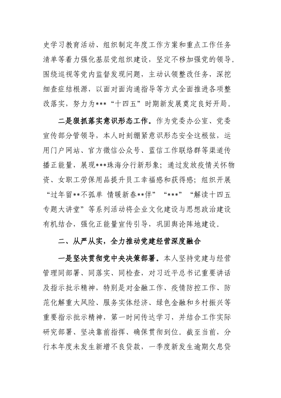 2022年与纪委书记谈话材料（某银行党委委员）_第3页