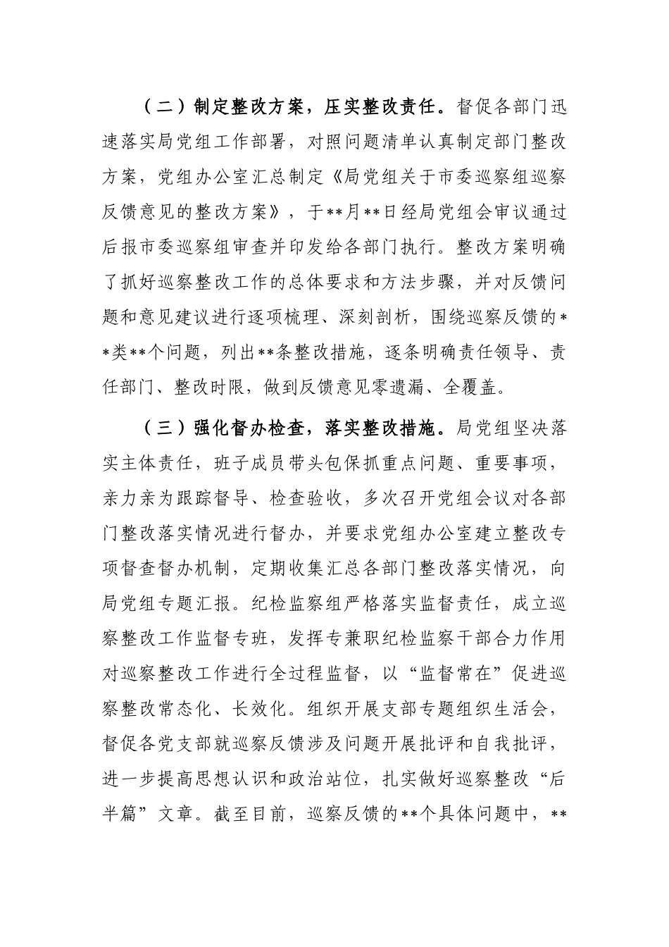 局党组关于巡察反馈问题的整改报告_第2页