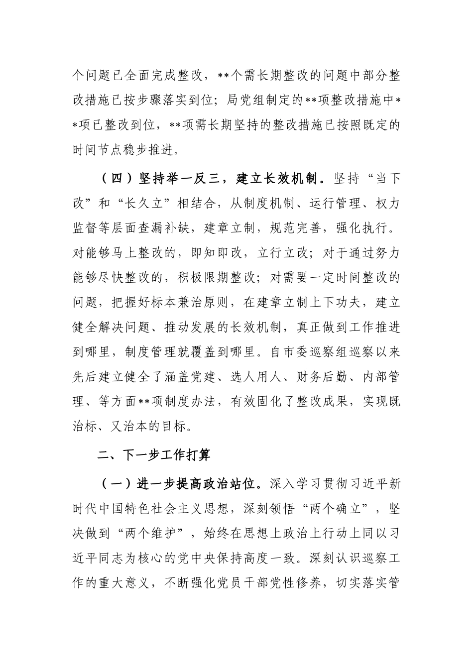 局党组关于巡察反馈问题的整改报告_第3页