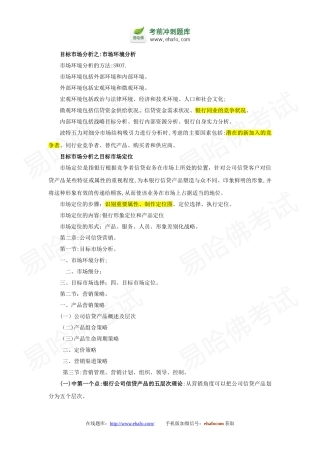 2024年易哈佛银行从业资格考试公司信贷重点精选