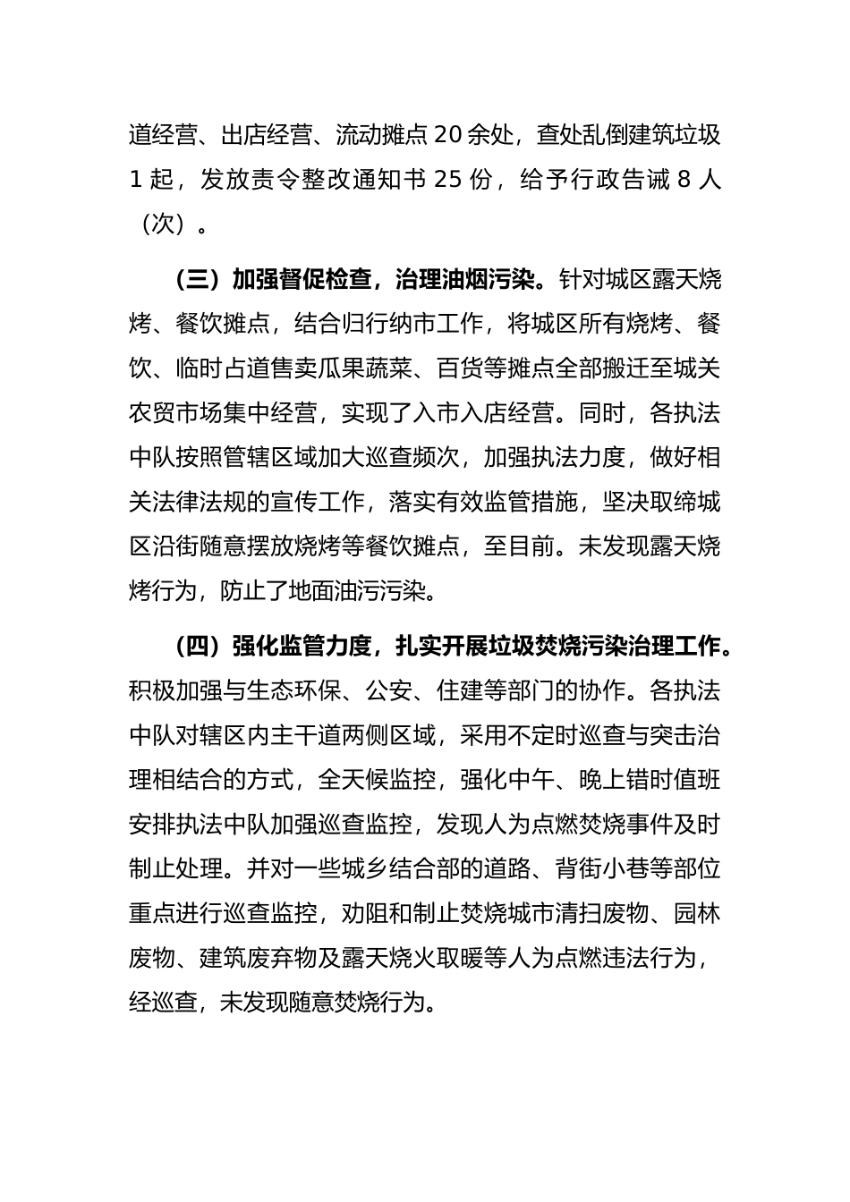 局开展环境卫生大整治工作进展情况汇报_第2页