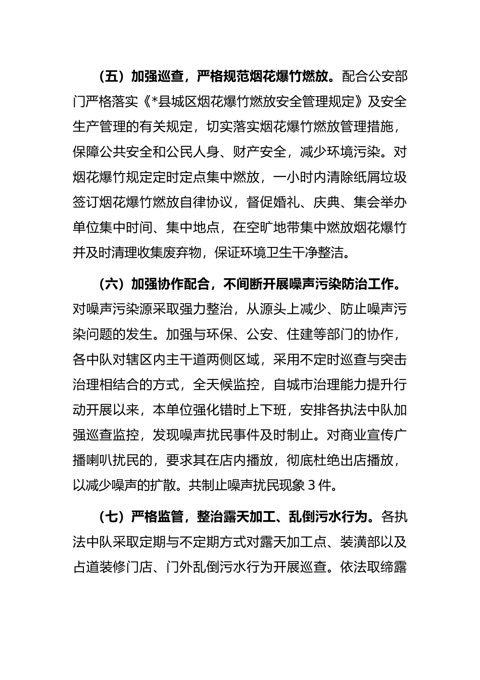 局开展环境卫生大整治工作进展情况汇报_第3页