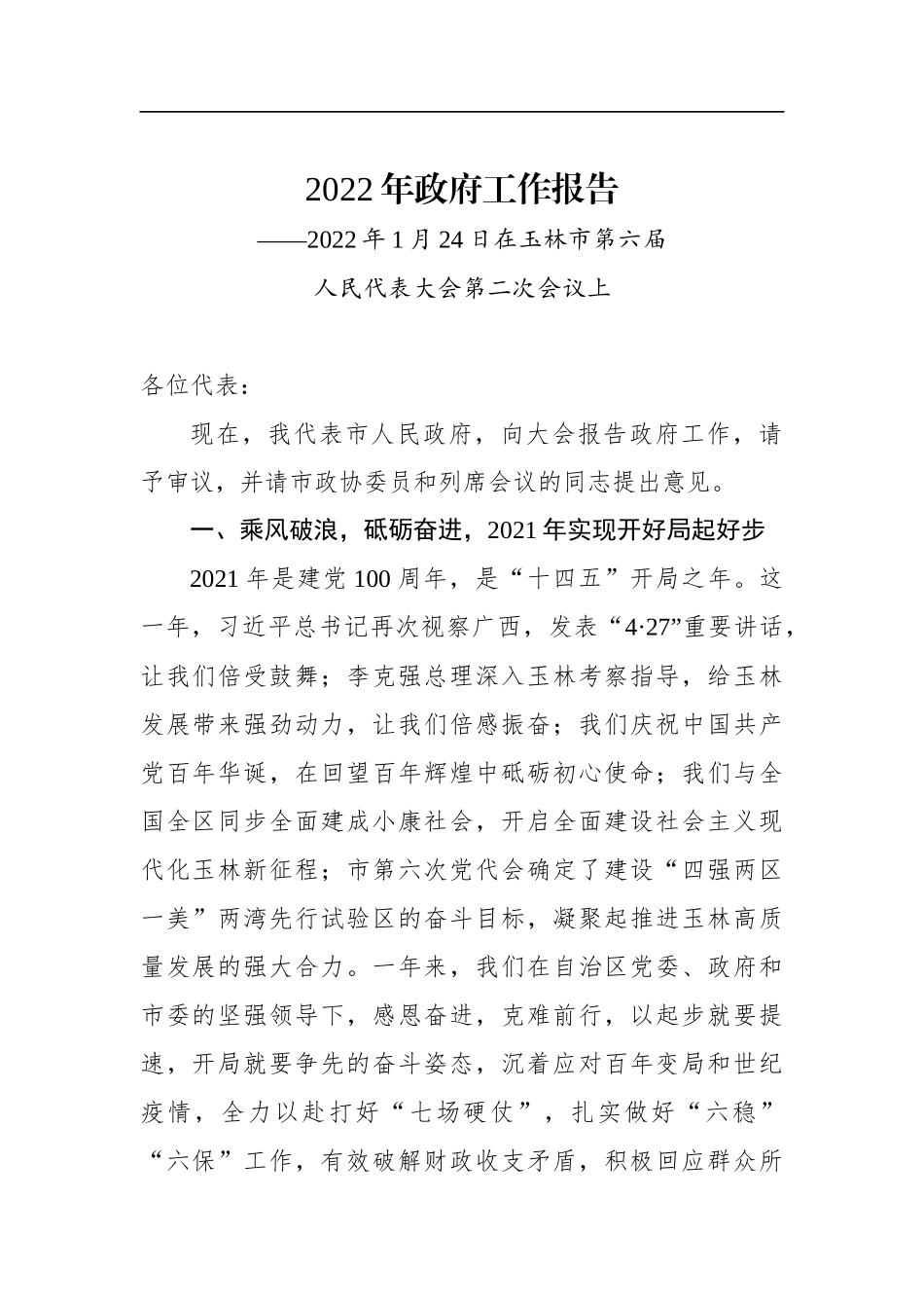 2022年玉林市政府工作报告_第1页