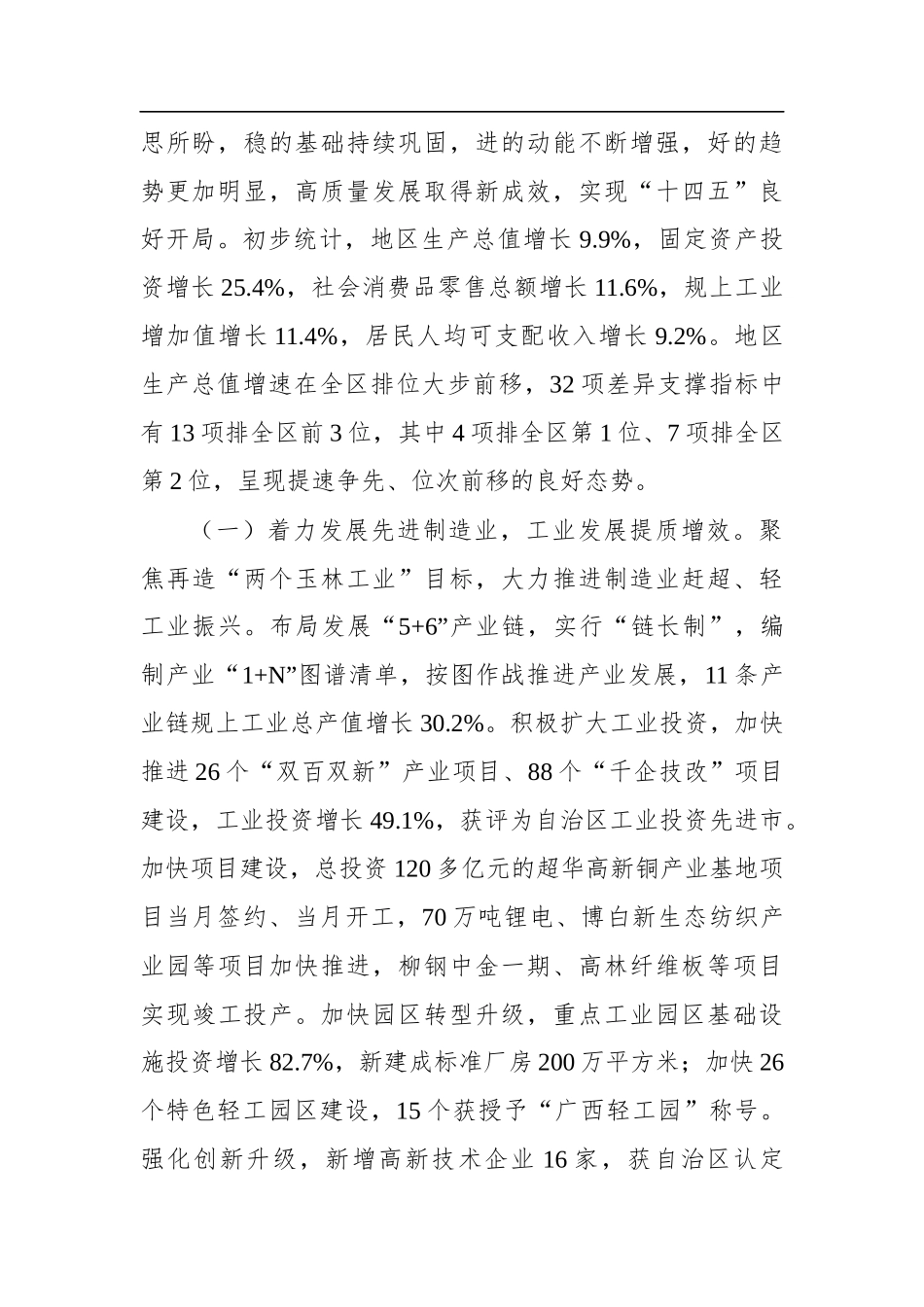 2022年玉林市政府工作报告_第2页