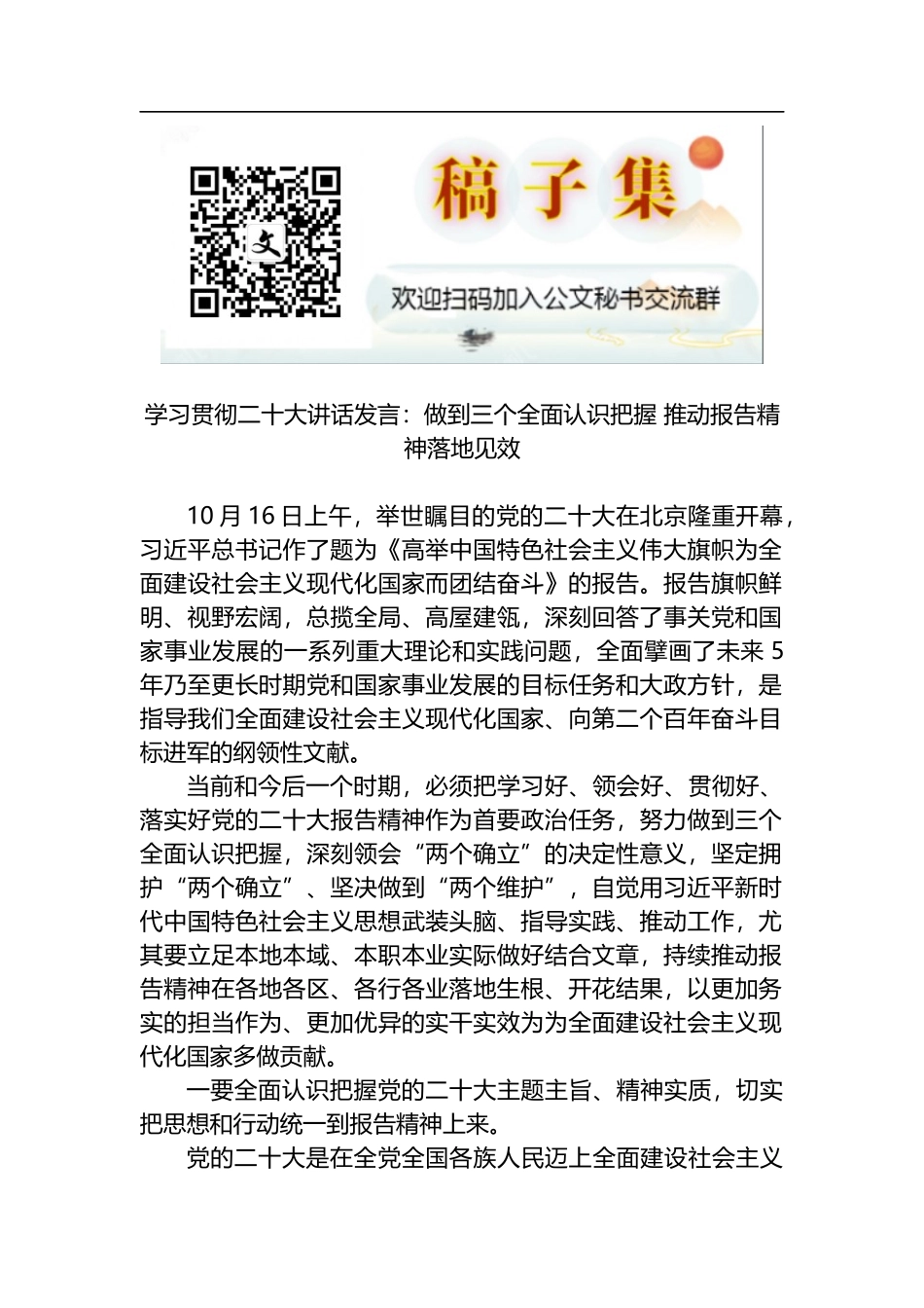 学习贯彻盛会讲话发言：做到三个全面认识把握 推动报告精神落地见效_第1页