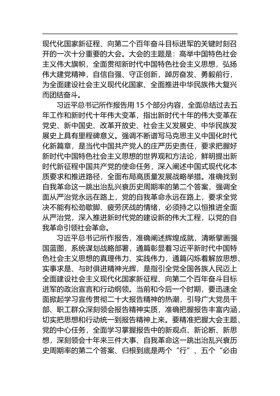 学习贯彻盛会讲话发言：做到三个全面认识把握 推动报告精神落地见效_第2页