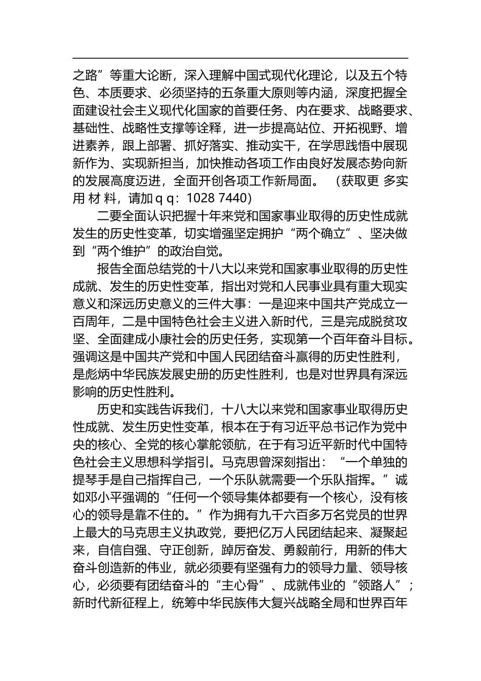 学习贯彻盛会讲话发言：做到三个全面认识把握 推动报告精神落地见效_第3页