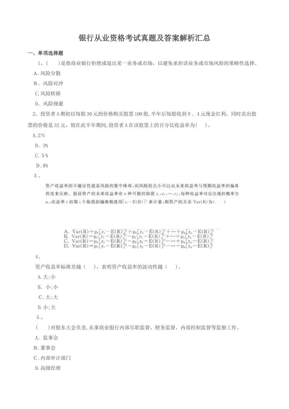 2024年易考网银行从业资格考试模拟真题及答案_第1页