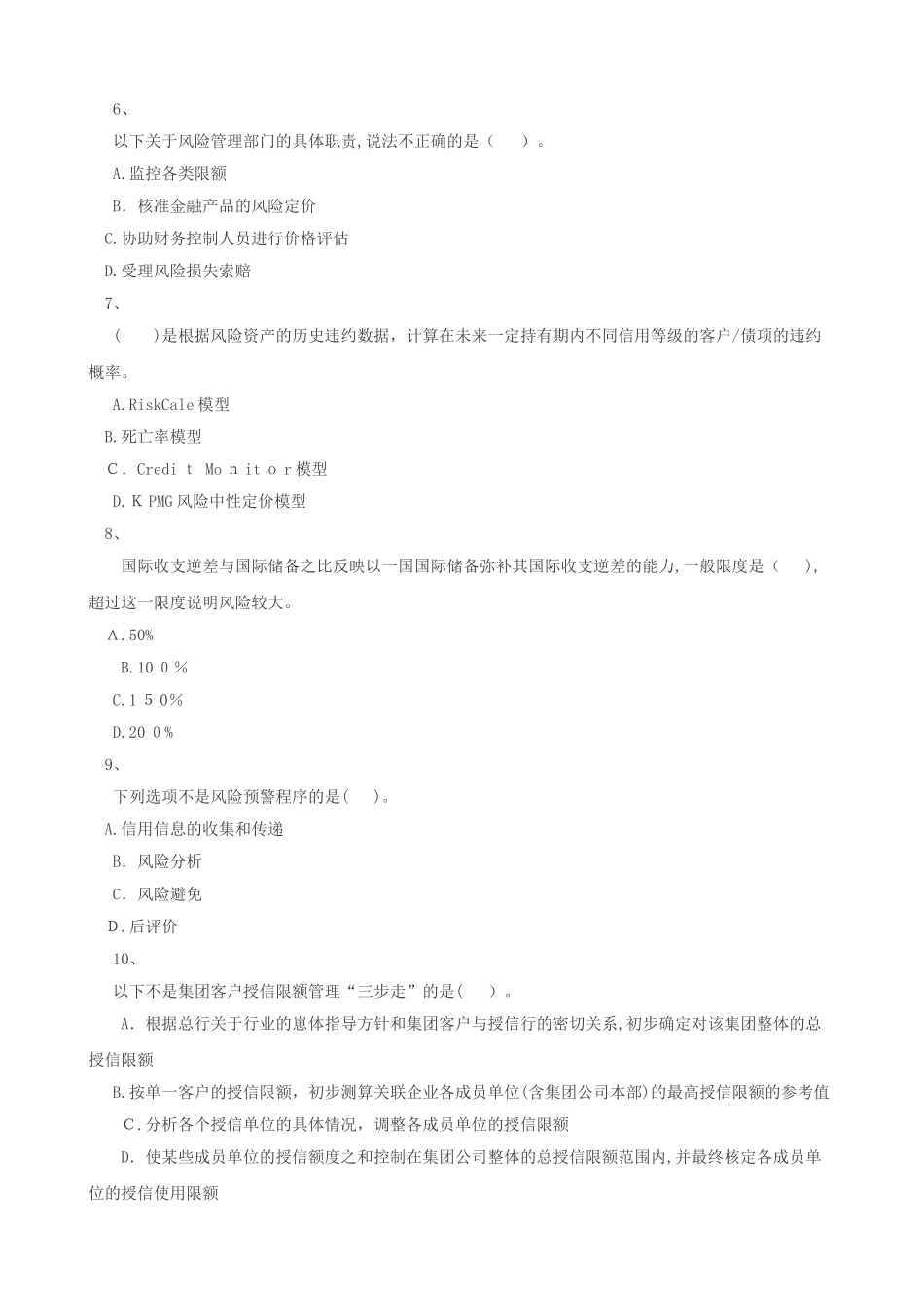 2024年易考网银行从业资格考试模拟真题及答案_第2页