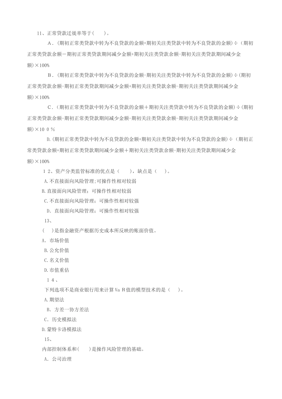 2024年易考网银行从业资格考试模拟真题及答案_第3页
