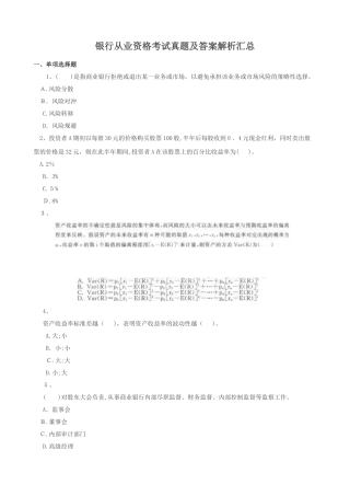 2024年易考网银行从业资格考试模拟真题及答案