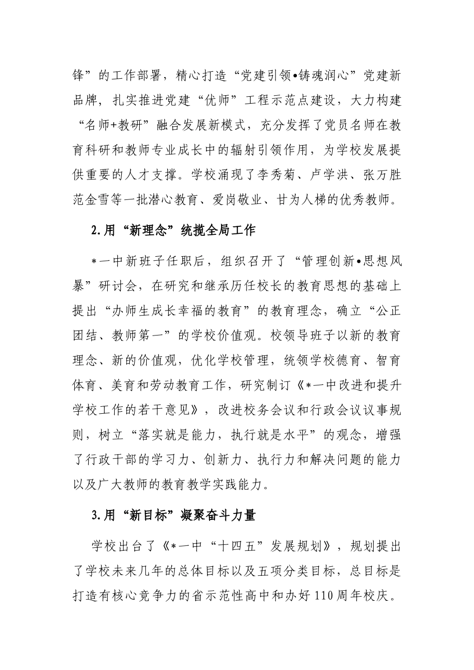 聚焦师生成长 构建幸福教育——校长在全市教育发展大会上的发言_第2页