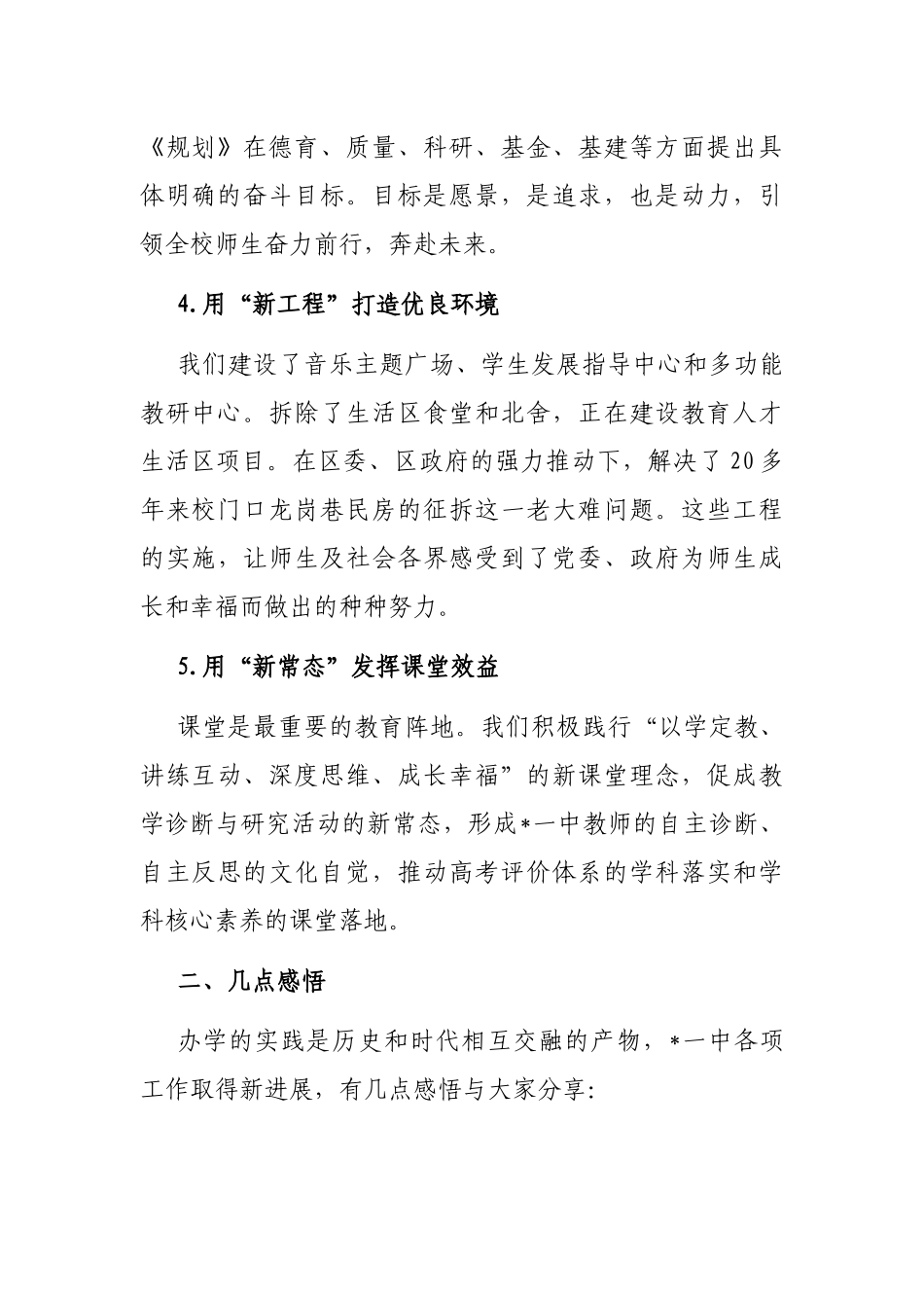 聚焦师生成长 构建幸福教育——校长在全市教育发展大会上的发言_第3页