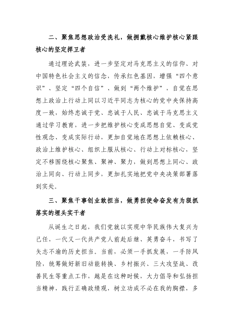 聚焦实践活动具体目标抓落实——在全市迎盛会实践活动上讲话_第2页