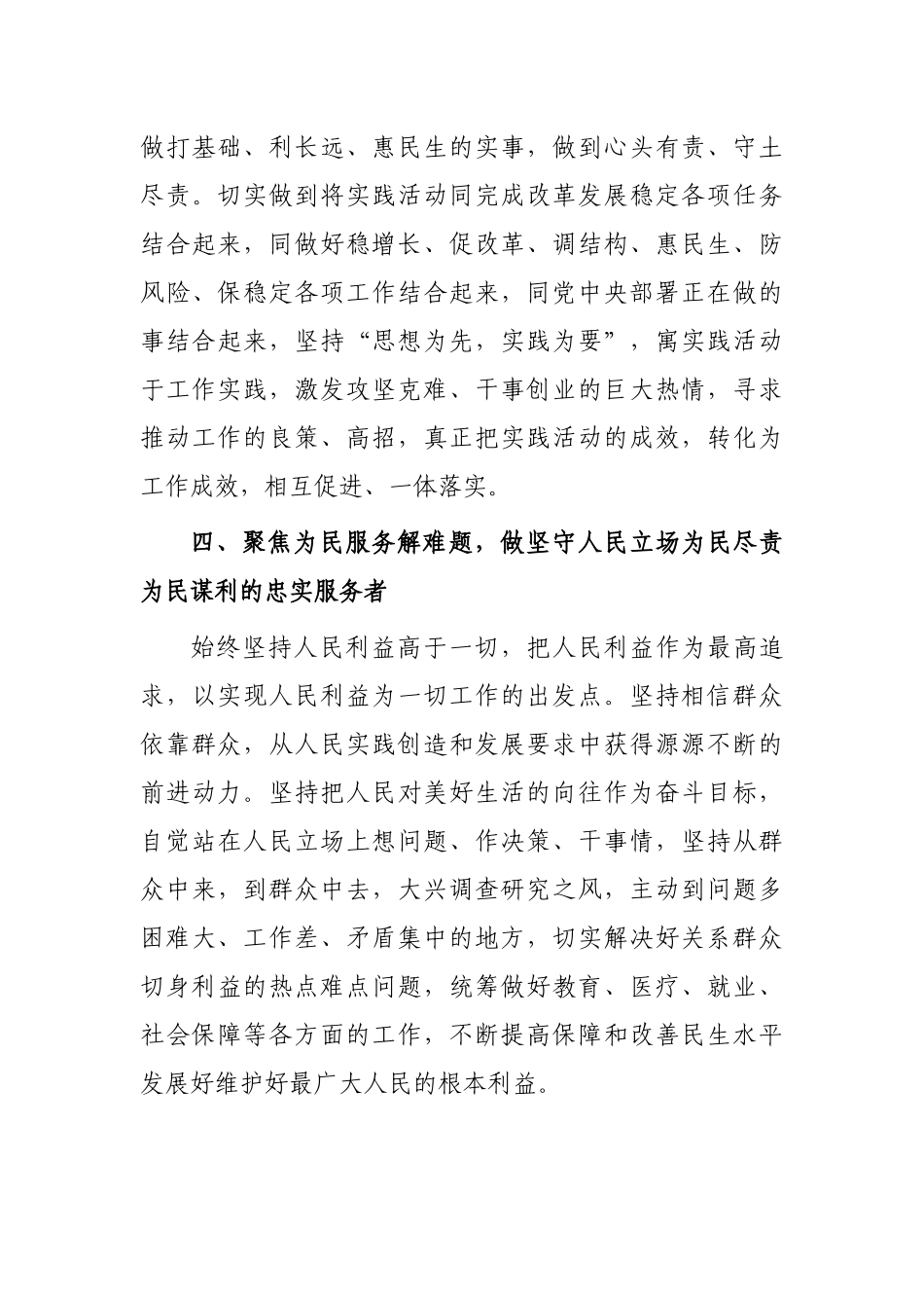 聚焦实践活动具体目标抓落实——在全市迎盛会实践活动上讲话_第3页