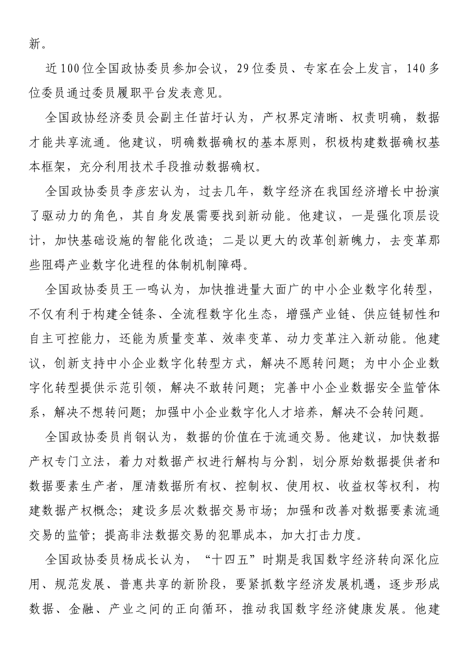 聚焦数字经济，全国政协这次专题协商会信息量很大_第2页