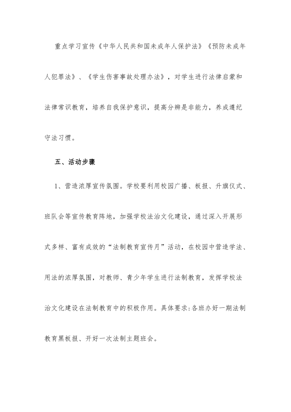 (5篇)未成年人法制教育工作方案_第3页