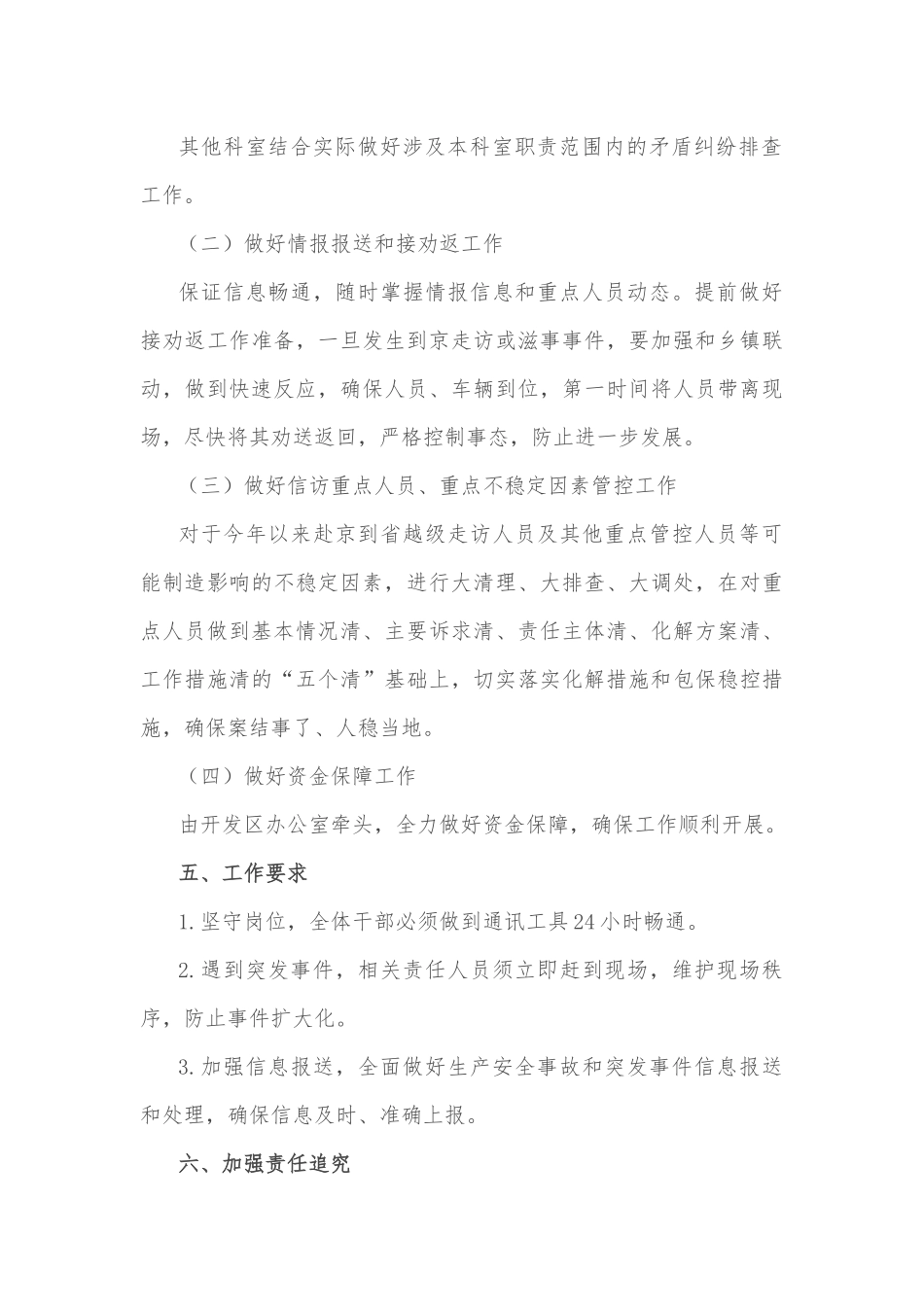 开发区“平安护航二十大”工作方案_第3页