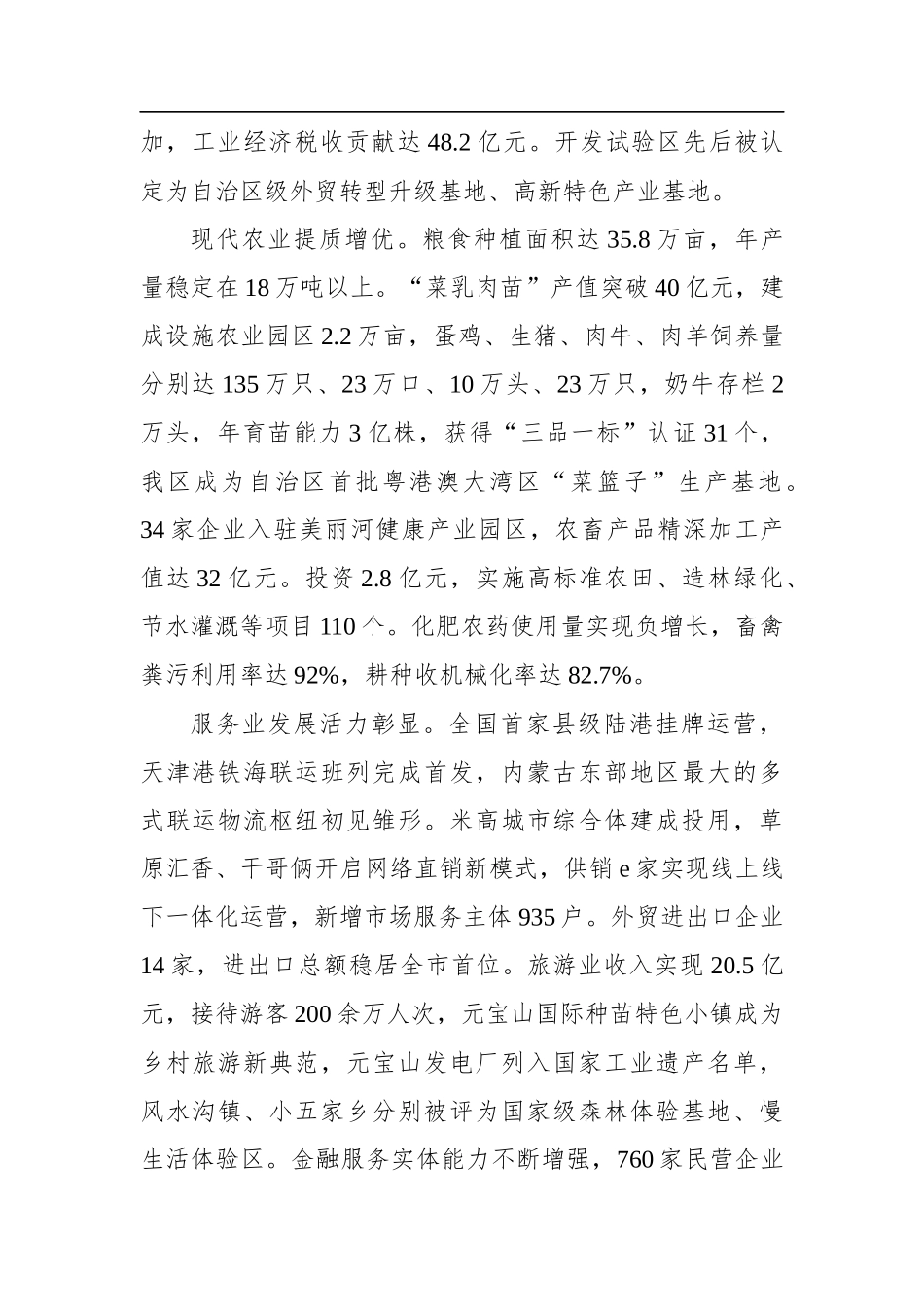 2022年元宝山区政府工作报告_第3页