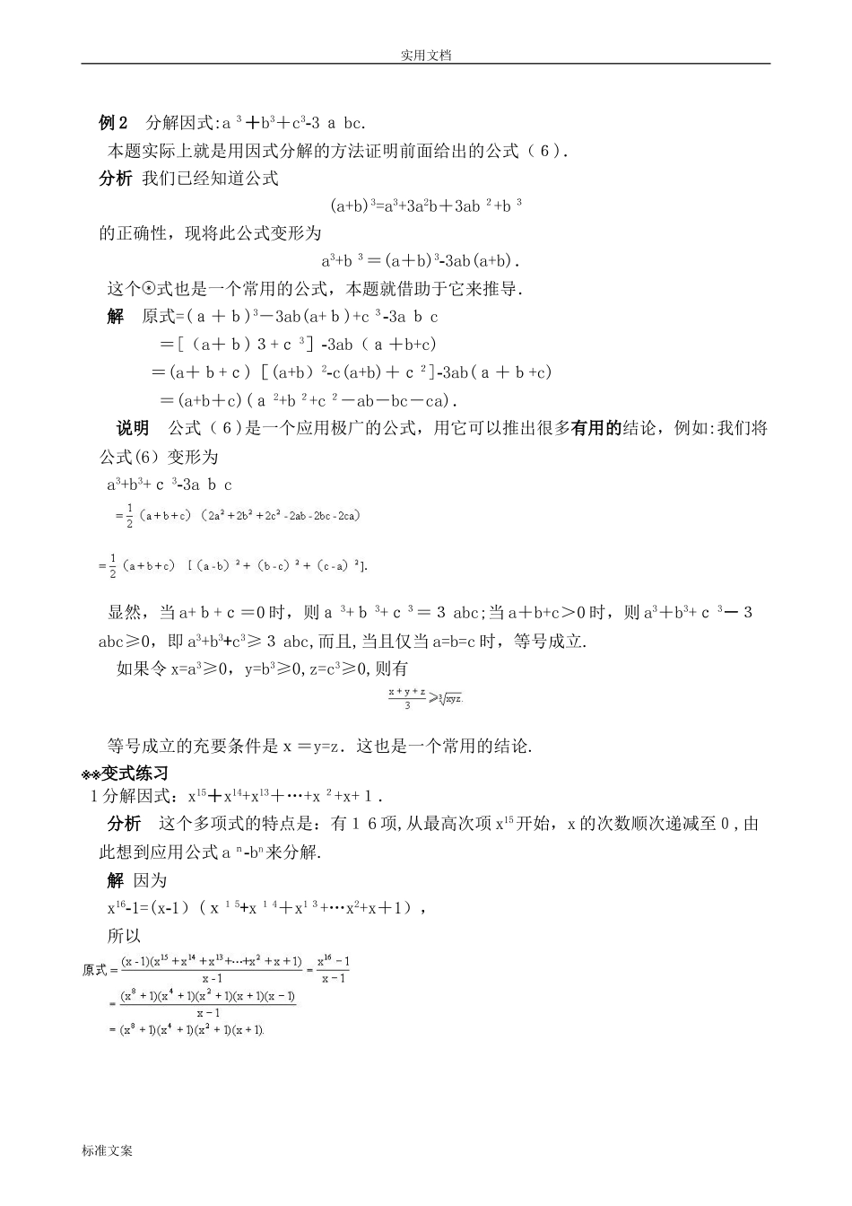 2024年因式分解竞赛题含问题详解_第2页