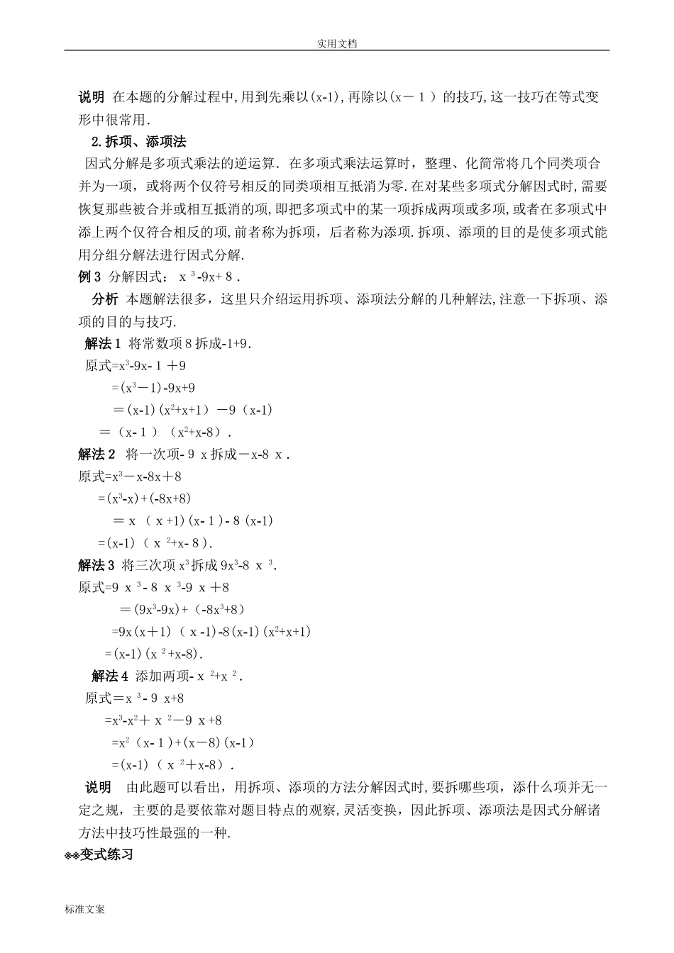 2024年因式分解竞赛题含问题详解_第3页