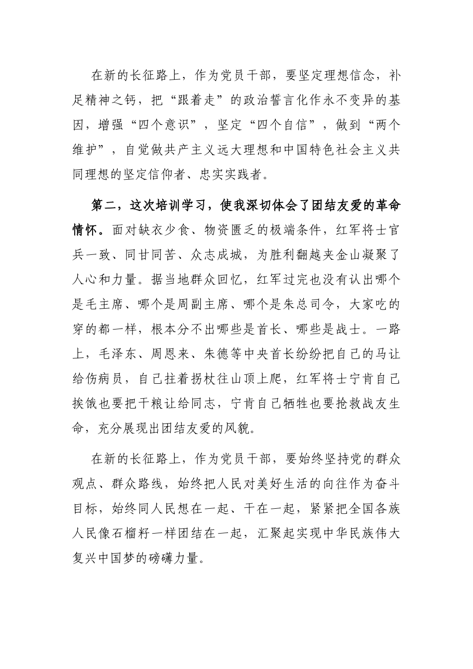 科级班学员参加干部学院培训交流发言材料_第2页