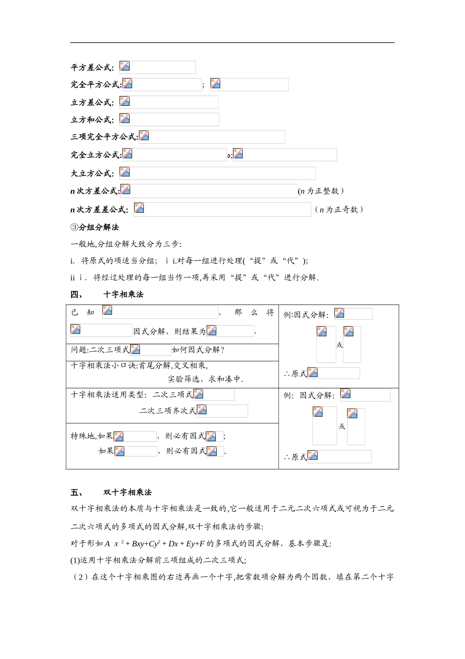 2024年因式分解培优题型归纳总结完美_第2页