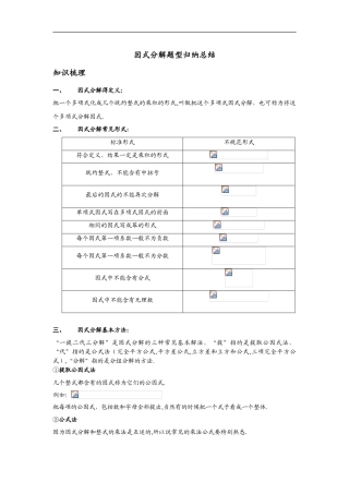 2024年因式分解培优题型归纳总结完美