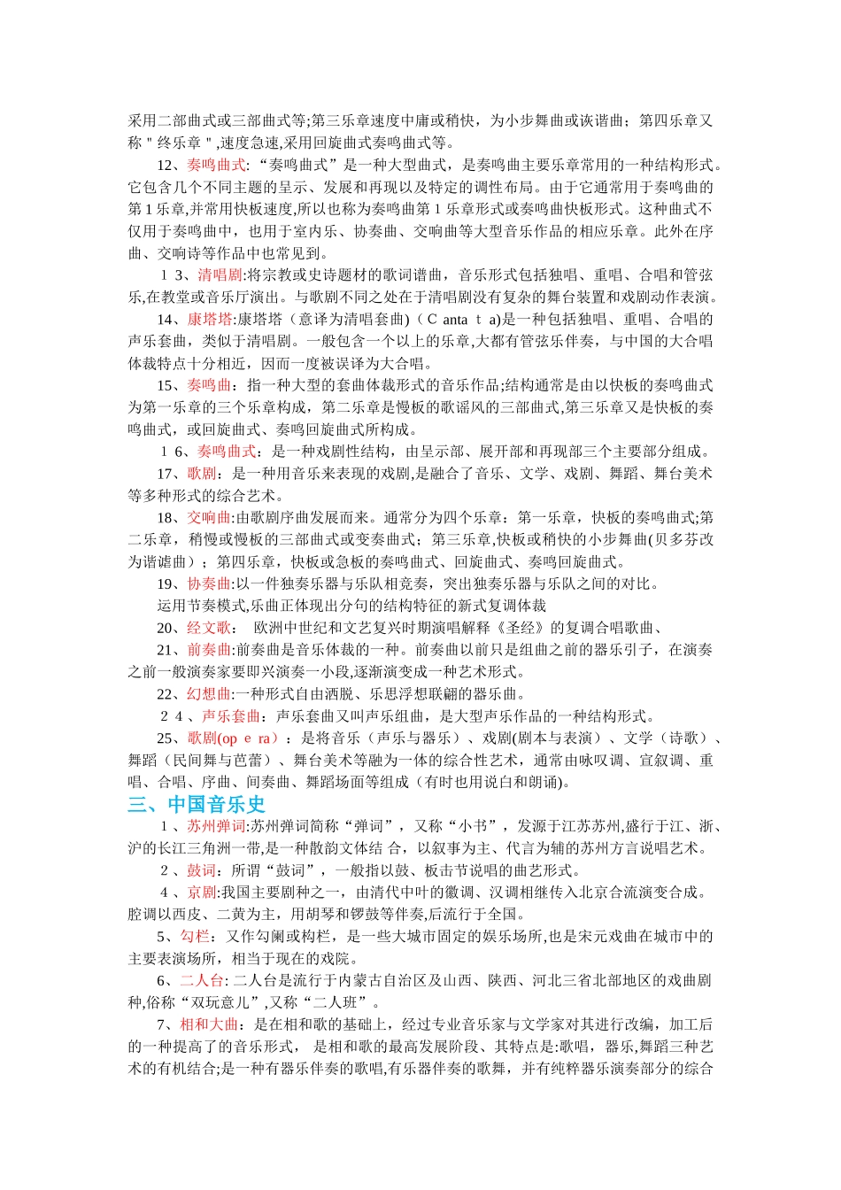 2024年音乐教师招聘复习资料名词解释_第2页
