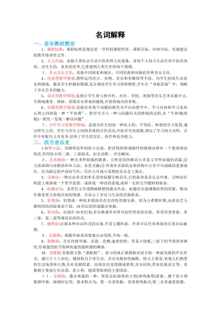 2024年音乐教师招聘复习资料名词解释