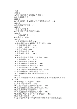 李小三公开发表的讲话文章汇编（148篇）