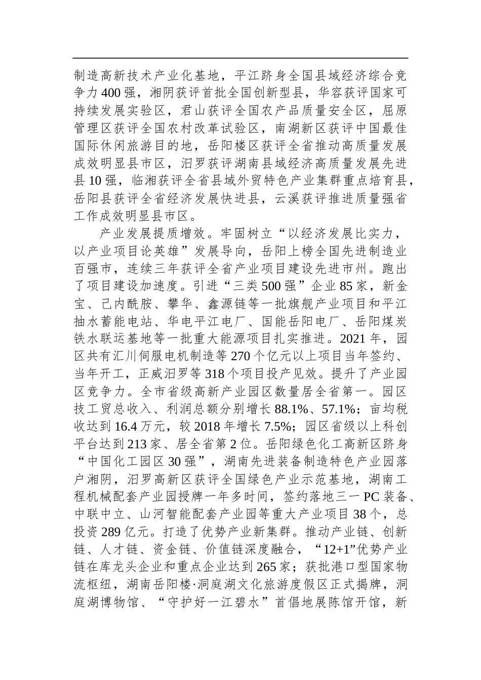 2022年岳阳市政府工作报告_第2页