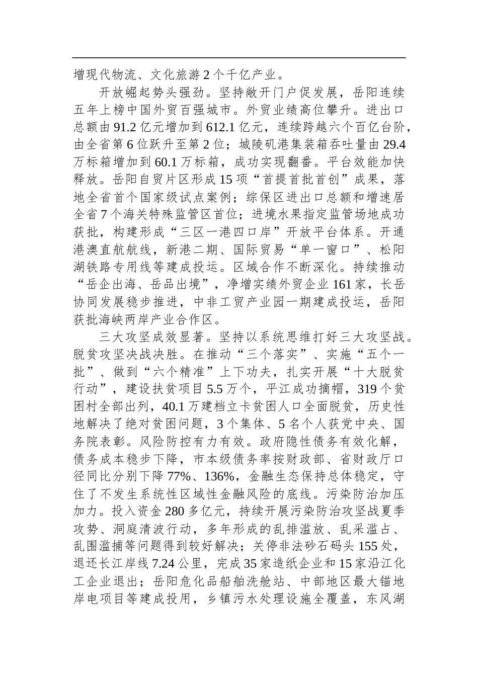 2022年岳阳市政府工作报告_第3页