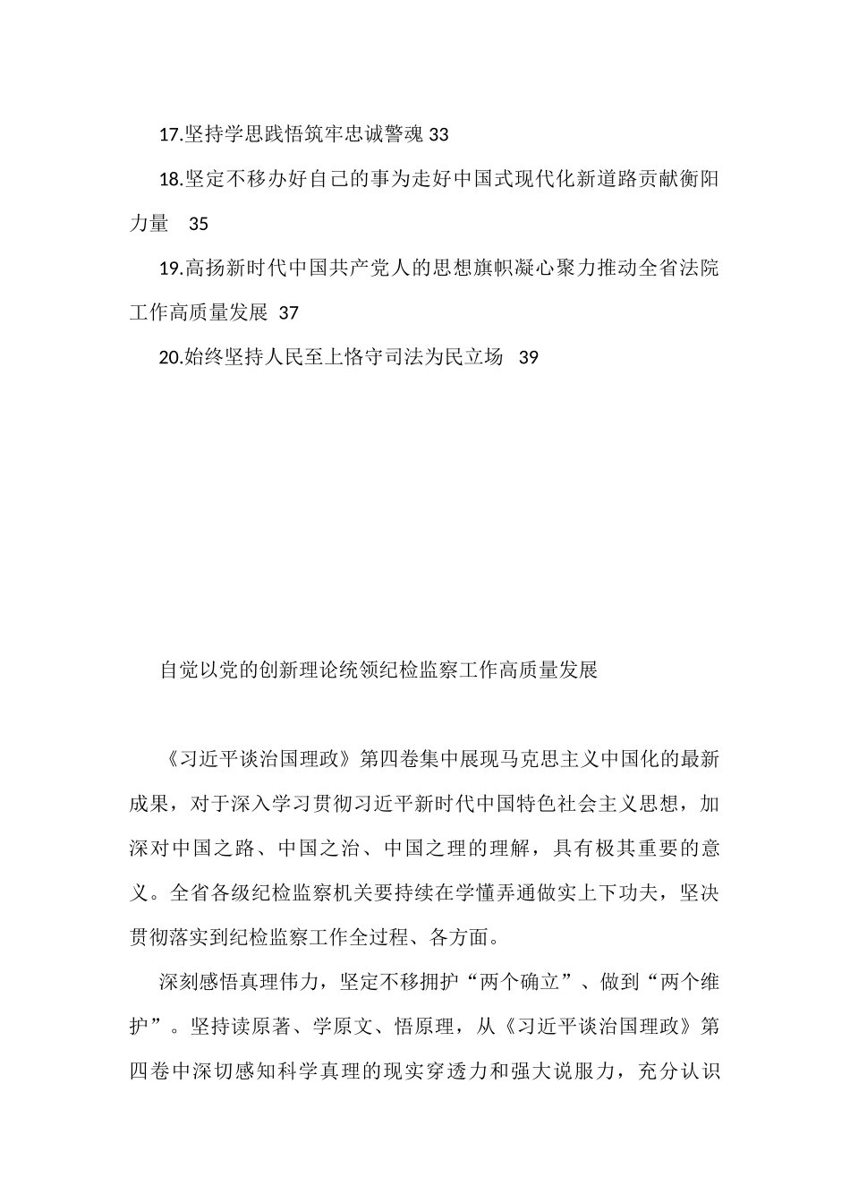 理论学习中心组集体（扩大）会上的研讨发言汇编（19篇）_第2页