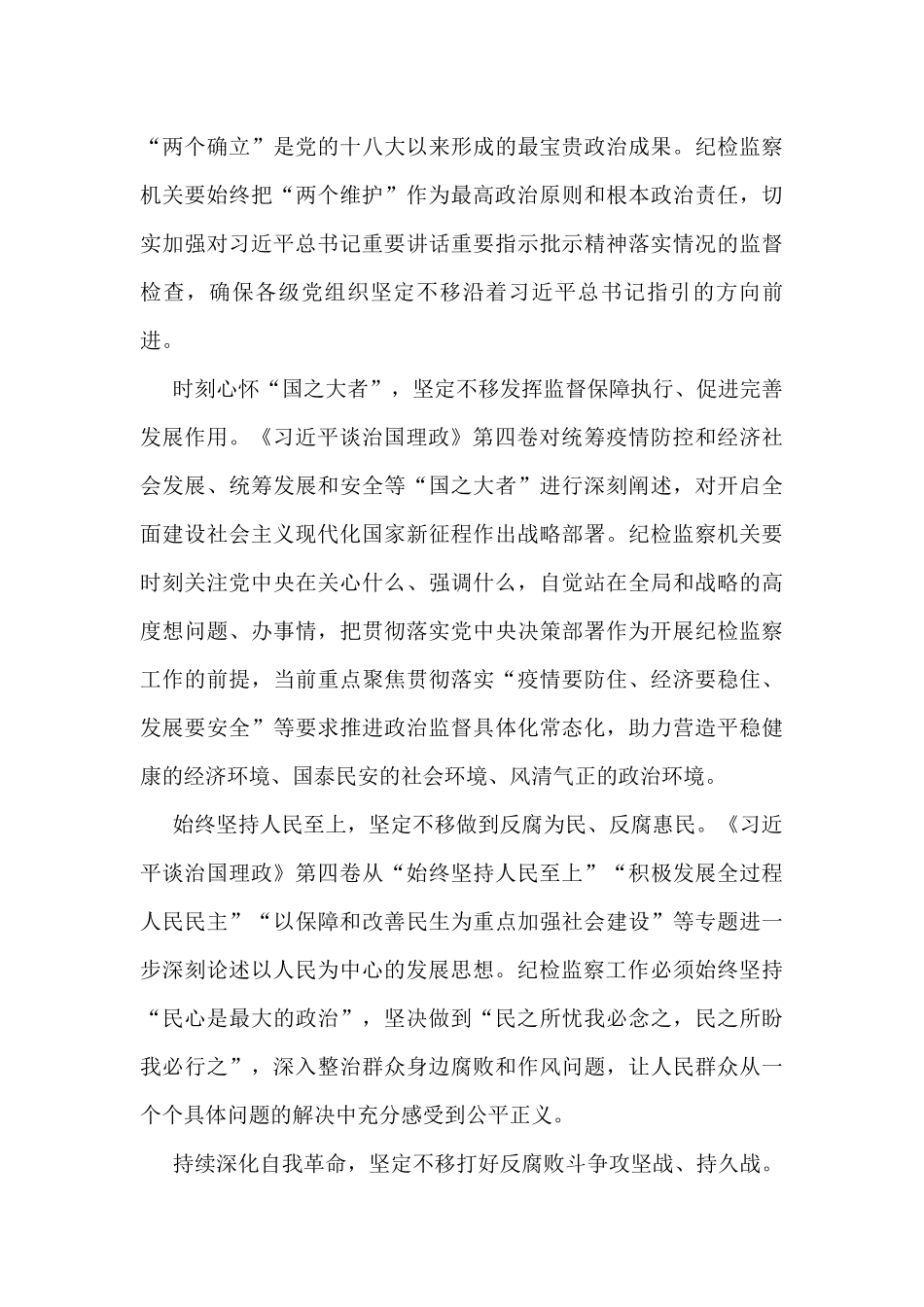 理论学习中心组集体（扩大）会上的研讨发言汇编（19篇）_第3页