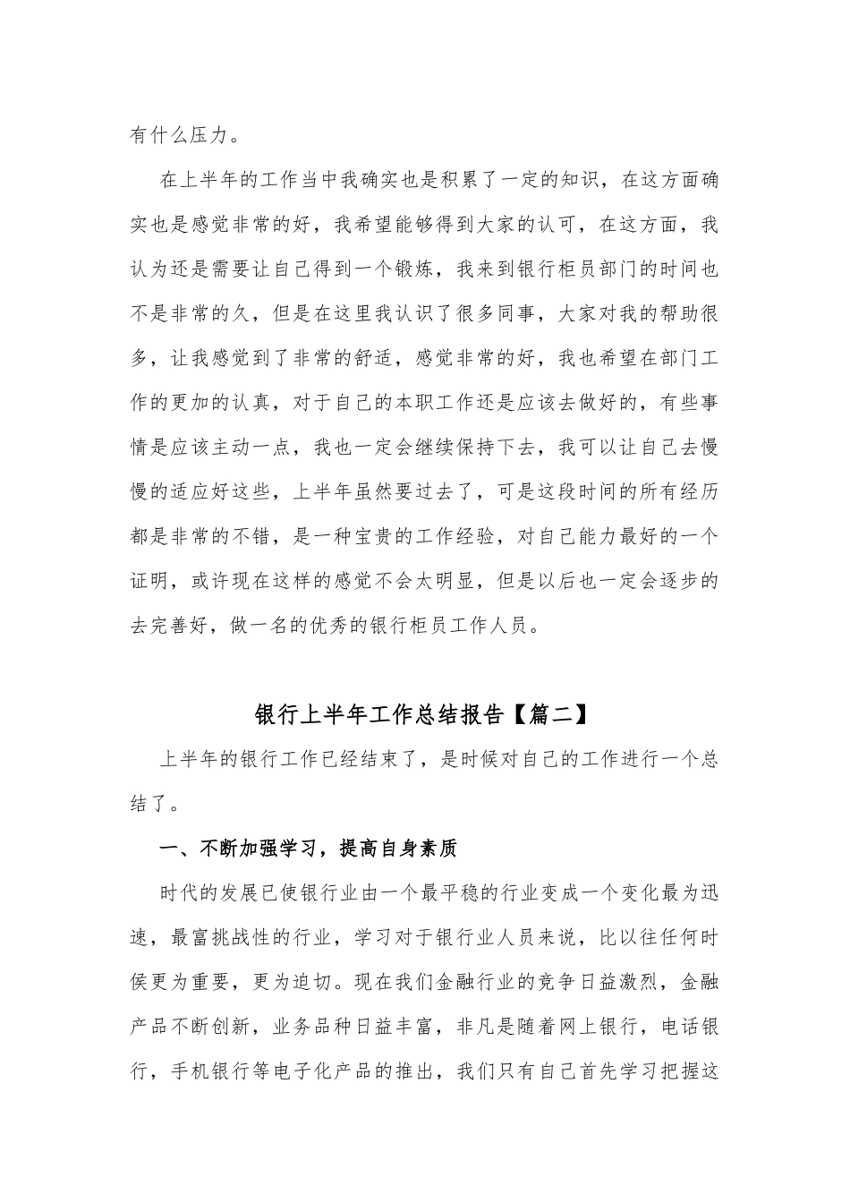 (5篇)银行上半年工作总结报告_第2页