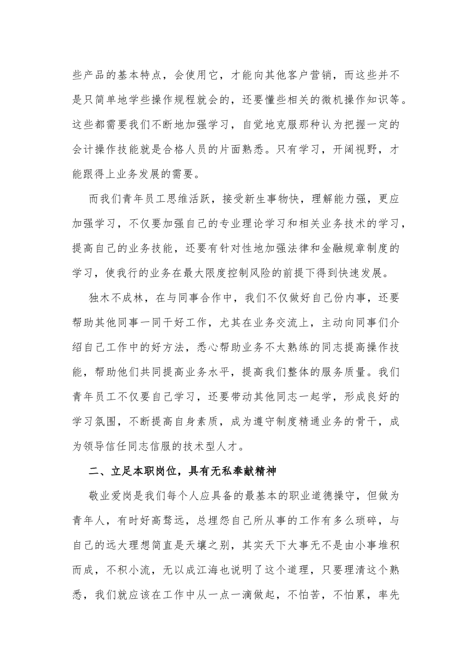(5篇)银行上半年工作总结报告_第3页