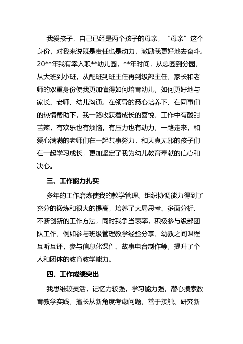 立幼学 育未来——储备教研副主任竞聘演讲_第2页
