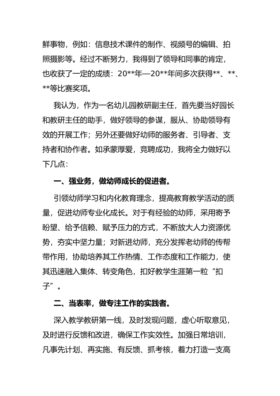 立幼学 育未来——储备教研副主任竞聘演讲_第3页