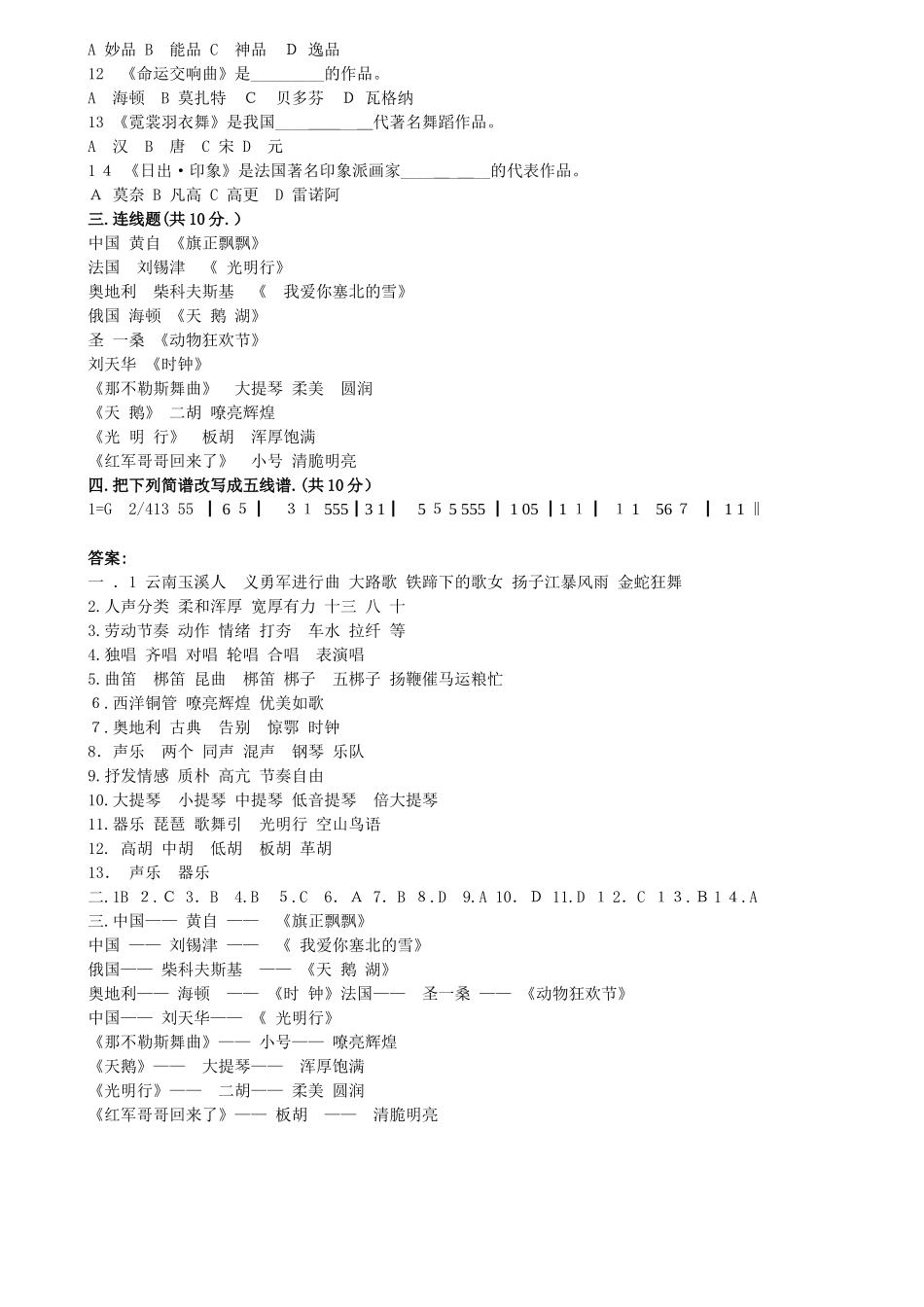 2024年音乐教师招聘专业知识考试模拟真题及答案_第2页