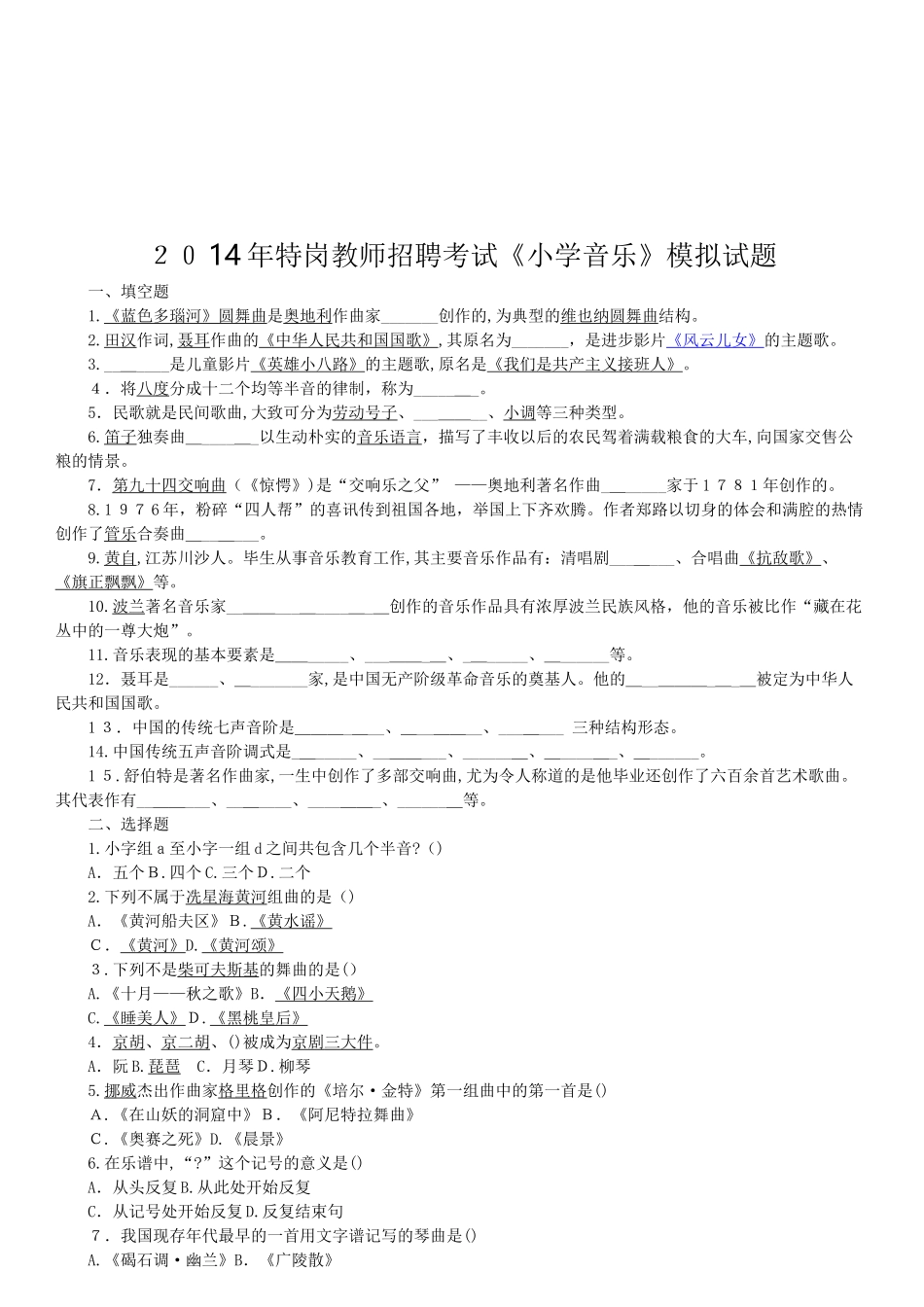 2024年音乐教师招聘专业知识考试模拟真题及答案_第3页