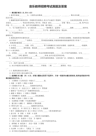 2024年音乐教师招聘专业知识考试模拟真题及答案
