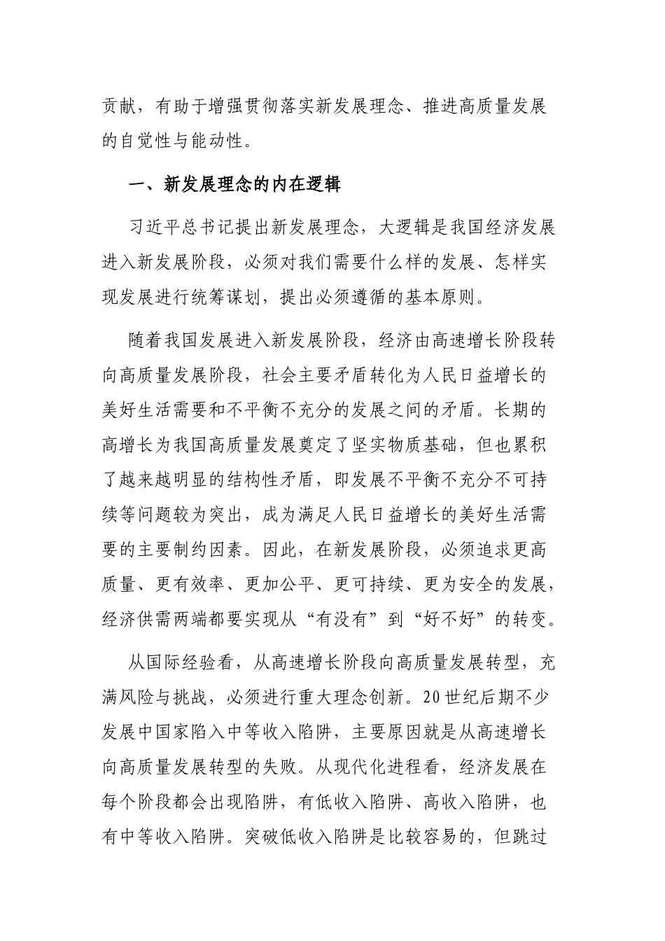 学习交流发言：完整准确全面贯彻新发展理念_第2页