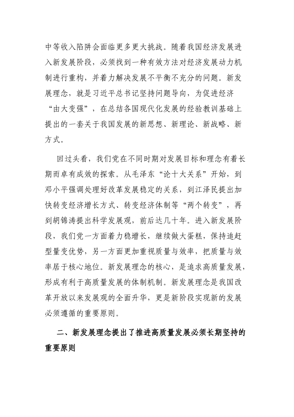 学习交流发言：完整准确全面贯彻新发展理念_第3页