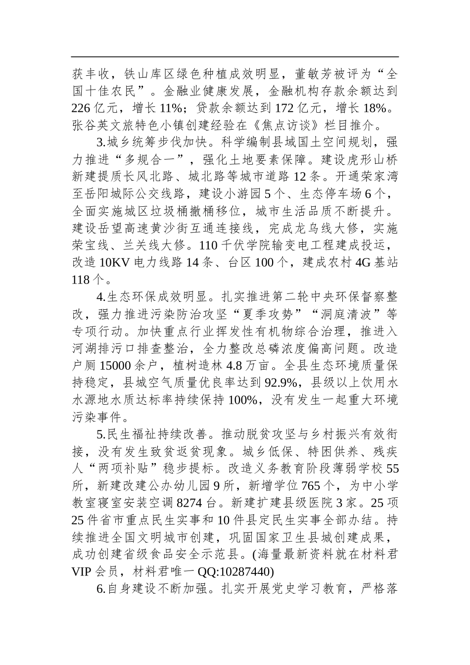 2022年岳阳县政府工作报告_第2页