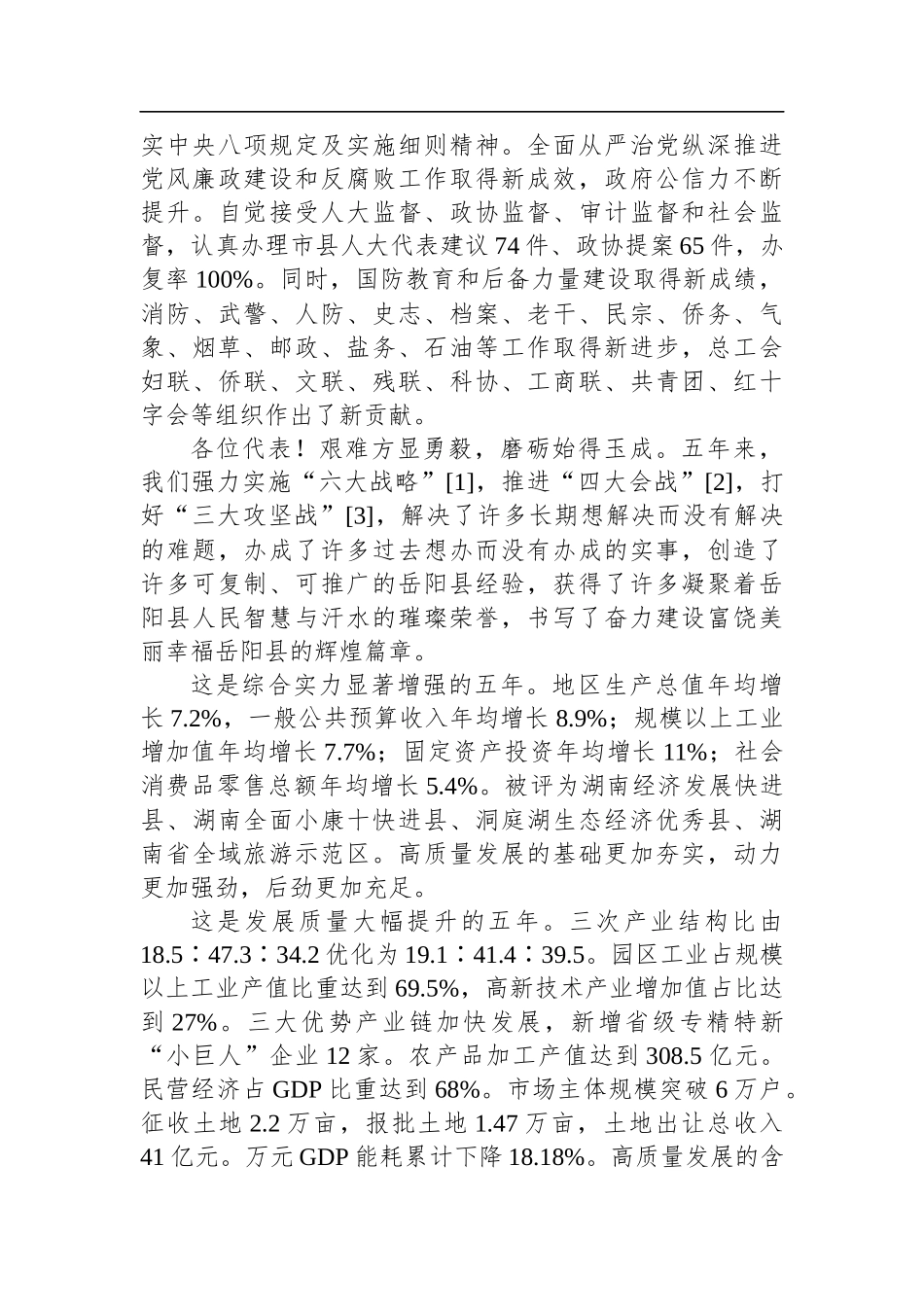 2022年岳阳县政府工作报告_第3页